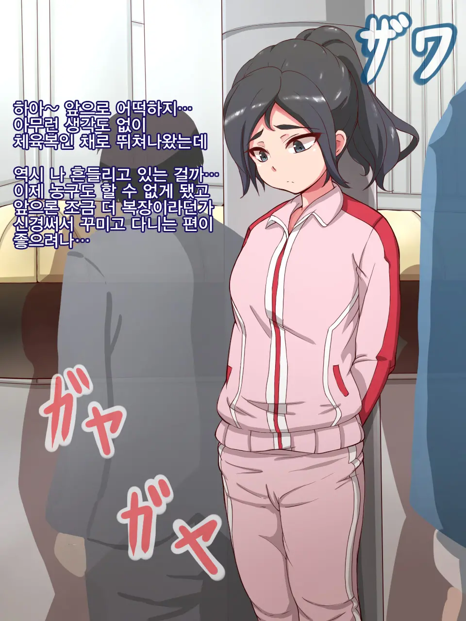 Namaiki Sports Shoujo No Gal Choukyou Kiroku - Zenpen